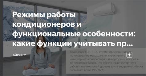 Особенности управления и режимы работы