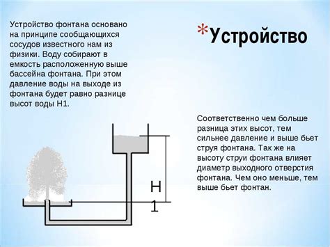 Особенности фонтана холодушки