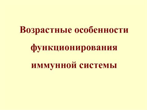 Особенности функционирования системы