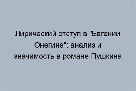 Особенности хандры в "Евгении Онегине"