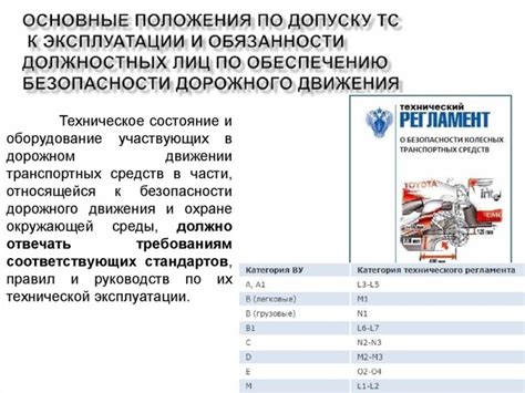 Особенности эксплуатации ТС D M2