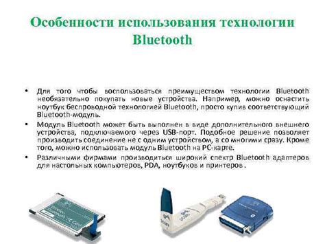 Особенности Bluetooth технологии