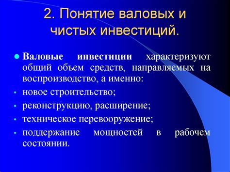 Осознаем значение показателей чистых инвестиций