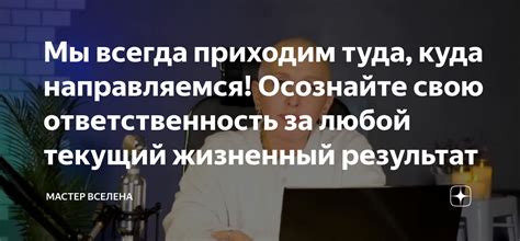 Осознайте свою позицию