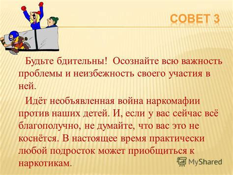 Осознайте серьезность проблемы