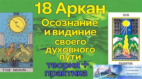 Осознание своего духовного пути