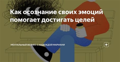 Осознание своих эмоций при прослушивании припева