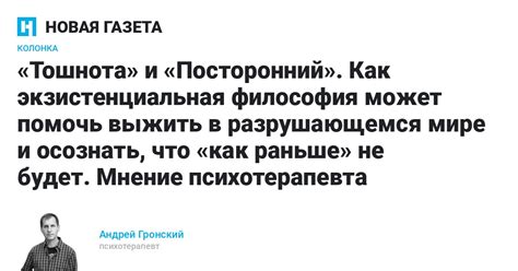 Осознать, что мнение других не всегда правильно