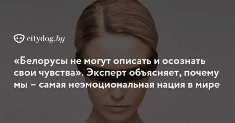 Осознать ситуацию и свои чувства