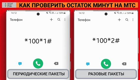 Остаток минут на телефоне Билайн: возможности автоматического уведомления