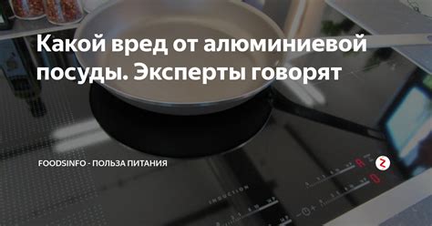 Осторожность при очистке алюминиевой посуды: что нужно учитывать