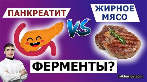 Острое и жирное питание