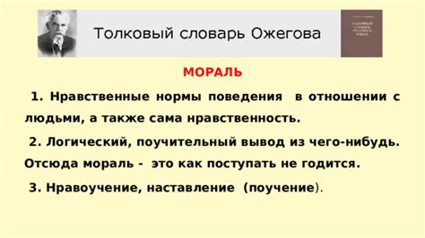 Острое нравоучение в романе