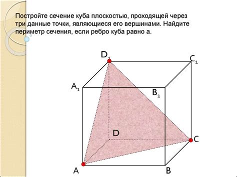 Осуществите сечение, следуя точкам отметки