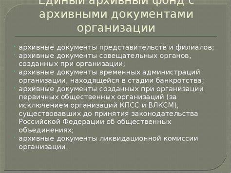 Ответственность архивиста за организацию, хранение и классификацию архивных документаций