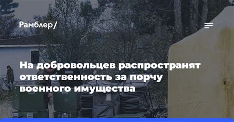 Ответственность за нарушение условий