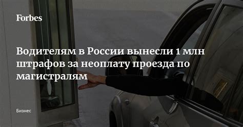 Ответственность за неоплату штрафов