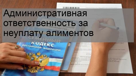 Ответственность за неуплату