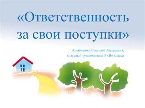 Ответственность за свои поступки перед обществом: каким образом нарушение может повлиять на все?