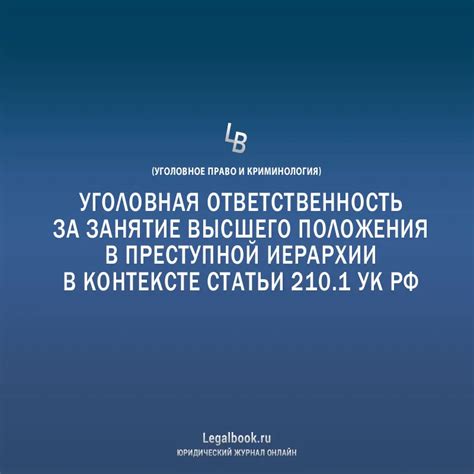 Ответственность и положение в иерархии