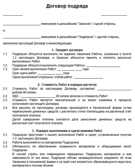 Ответственность сторон при заключении договора подряда на земельный участок