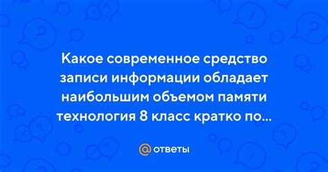 Ответы с наибольшим количеством информации