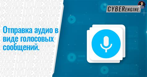 Ответы участников в виде голосовых сообщений