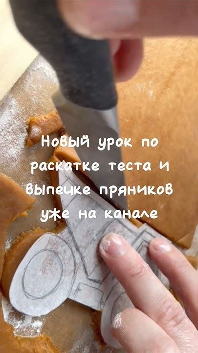 Отделение и раскатка порций теста