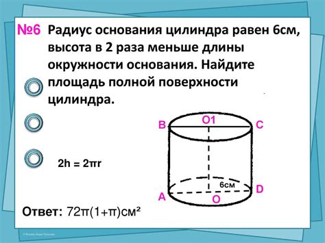 Отделение основания от тела цилиндра