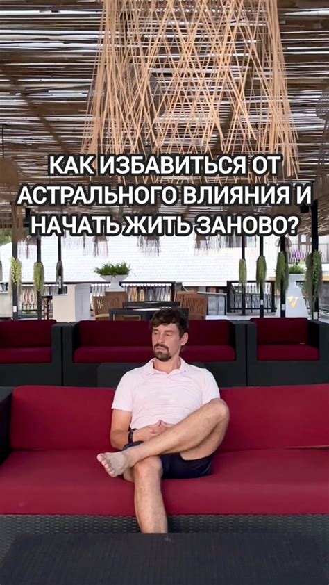 Отделиться от негативных влияний