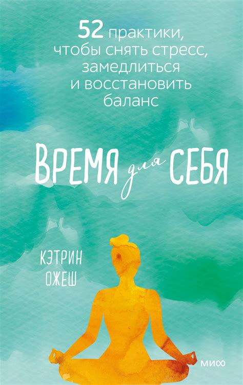 Отдых и время для себя