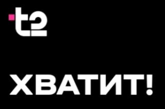 Отзывы абонентов "Теле2" в Абхазии