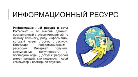 Отзывы как информационный ресурс