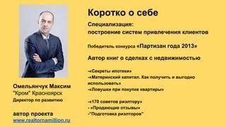 Отзывы клиентов о работе риэлторов в Дом-Клике: надежность и честность