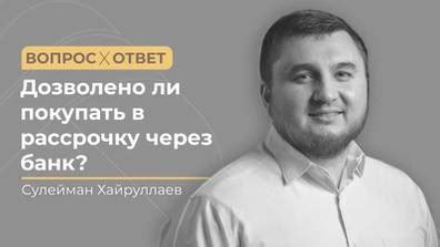 Отзывы пользователей о возможности покупать в рассрочку