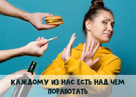 Отказывайтесь от плохих привычек