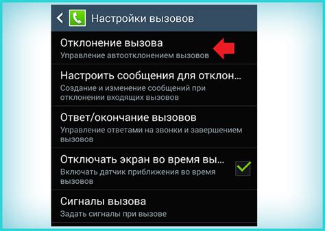 Отклонение вызова в настройках Android