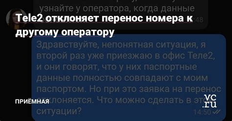 Отклонение заявки на перенос номера: основные проблемы