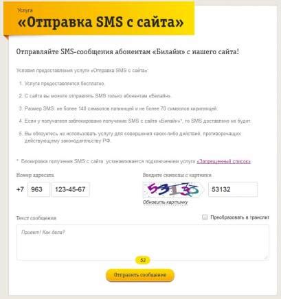 Отключение Билайн Любовь через SMS