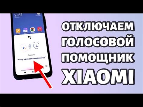 Отключение Гугл Ассистента на Xiaomi через приложение "Голосовой помощник"