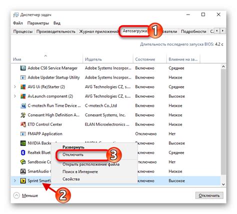 Отключение автозагрузки в Windows