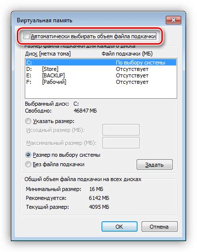 Отключение автоматического управления файлом подкачки