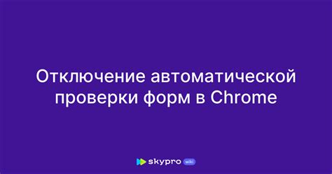 Отключение автоматической замены