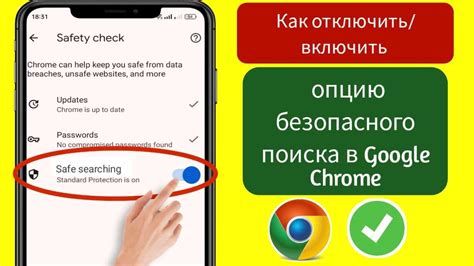 Отключение безопасного поиска в Android