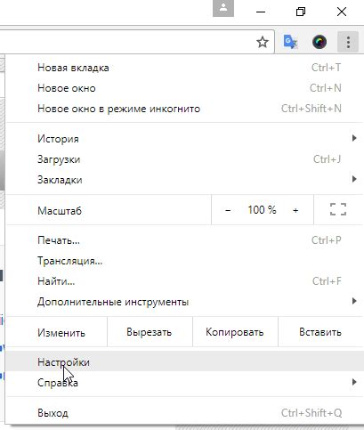 Отключение в Google Chrome