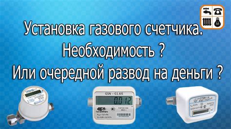 Отключение газового счетчика