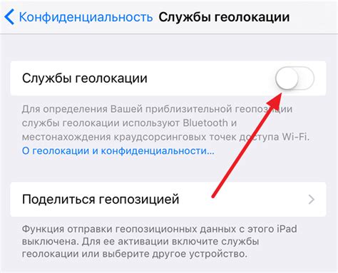 Отключение геолокации на iPhone 6s