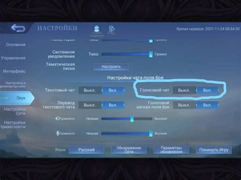 Отключение голосового чата при необходимости