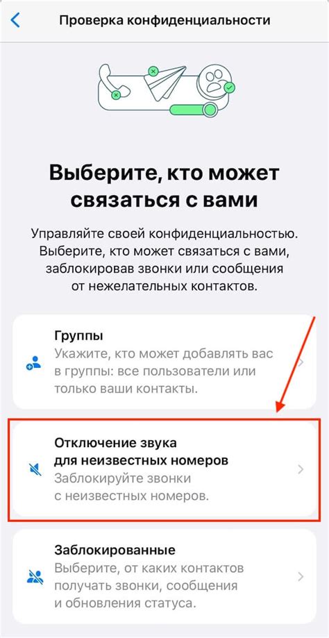 Отключение звука для всех контактов