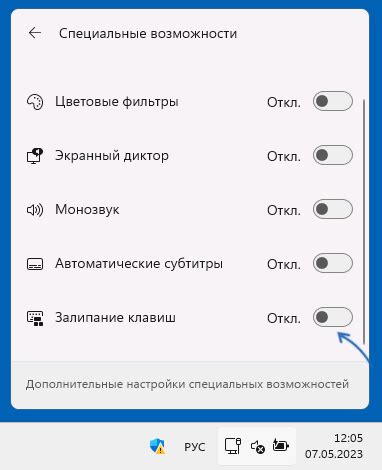 Отключение звука нажатия клавиш в Windows 10